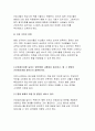 2017년 전략적간호관리4공통>과학적 관리론과 인간관계론을 비교하여 논하고,간호사들이 신명나게 일하게 하기 위해(조직에 공헌하려는 의욕을 고취시키려면)꼭 필요하다고 생각되는(전략적간호관리 과제물 레포트) 8페이지
