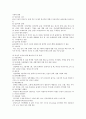 11장 인간의 성장과 발달 태아기 영유아기 학령전기 2페이지