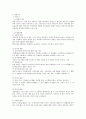 11장 인간의 성장과 발달 태아기 영유아기 학령전기 4페이지