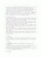 11장 인간의 성장과 발달 태아기 영유아기 학령전기 5페이지