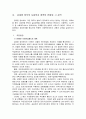 김대중 정부의 사회복지 내용과 성격 6페이지