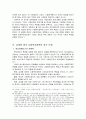 김대중 정부의 사회복지 내용과 성격 14페이지