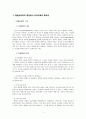 [유아교육개론 A형] 발달심리학적 측면에서 유아교육의 중요성에 대해 논하고, 유아교육기관에서 교사의 역할에 대하여 보고 느낀 점을 서술하시오 3페이지