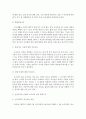 아동건강교육C=> 만 3세를 위한 안전교육을 계획 ((교육내용, 누리과정 내용 환경구성, 활동계획안 예시)) 4페이지