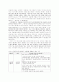 아동건강교육C=> 만 3세를 위한 안전교육을 계획 ((교육내용, 누리과정 내용 환경구성, 활동계획안 예시)) 5페이지