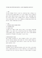부부갈등 발생 원인에 대해 알아보고, 갈등의 해결방안을 제시하시오 2페이지