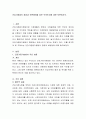 건강가정법의 장점과 보완해야할 점은 무엇인지에 대한 토론하시오 2페이지