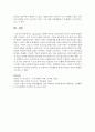 baumrind가 제시한 부모의 양육유형과 자녀의 사회적 행동특성을 작성하고,  나의 부모의 유형을 파악하고 그러한 양육유형이 내 삶에 미친 영향에 대해서 작성 (바움린드) 5페이지
