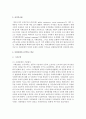 사회보험과 공적부조를 비교 설명 [사회보장] 3페이지