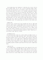 사회보험과 공적부조를 비교 설명 [사회보장] 5페이지