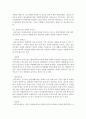사회보험과 공적부조를 비교 설명 [사회보장] 6페이지