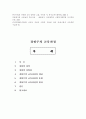 교육과정4공통) 다음 문제 중 2문제를 선택하여 자세히 논하시오. 10페이지
