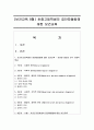 (보건교육 B형) 초중고등학생의 집단따돌림에 대한 보건교육 [집단따돌림] 1페이지
