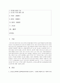 (보건교육 B형) 초중고등학생의 집단따돌림에 대한 보건교육 [집단따돌림] 2페이지