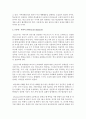 (보건교육 B형) 초중고등학생의 집단따돌림에 대한 보건교육 [집단따돌림] 4페이지