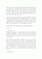 (보건교육 B형) 초중고등학생의 집단따돌림에 대한 보건교육 [집단따돌림] 6페이지