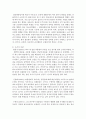 (보건교육 B형) 초중고등학생의 집단따돌림에 대한 보건교육 [집단따돌림] 8페이지