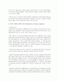 (보건교육 B형) 초중고등학생의 집단따돌림에 대한 보건교육 [집단따돌림] 9페이지