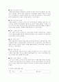 (보건교육 B형) 초중고등학생의 집단따돌림에 대한 보건교육 [집단따돌림] 11페이지