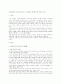 [생명과환경] 영화 투모로우를 보고 기후변화의 최악의 결과에 대해 논하시오. 2페이지