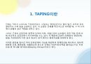스포츠 테이핑 (기본/기초) 3페이지