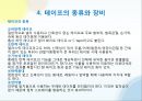 스포츠 테이핑 (기본/기초) 8페이지