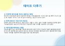 스포츠 테이핑 (기본/기초) 10페이지
