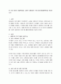 만 5세 유아의 발달특성을 고려한 생태교육 프로그램 활동계획안을 작성하시오 2페이지
