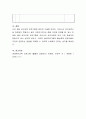 만 5세 유아의 발달특성을 고려한 생태교육 프로그램 활동계획안을 작성하시오 5페이지
