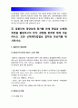 암환자의 영양상태 평가를 위해 관찰과 신체계측법. 관찰할 항목, 신체계측법별 절차 정상치, 장루 보유 환자와 가족 장루 간호교육 내용, 장루 환자 심리사회적 문제와 대처방안, 신체계측법 -방송대 성인간호학 4페이지