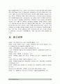 영화 투모로우를 보고 기후변화의 최악의 결과에 대해 논하시오 -영화투모로우, 2017년 방송대 생명과환경, 영화투모로우기후변화최악의결과 15페이지