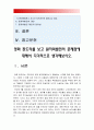 2017년 방송대 생명과환경] 영화 판도라를 보고 원자력발전의 문제점에 대해서 다각적으로 생각해보시오, 영화판도라원자력발전문제점, 영화판도라 2페이지