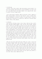 (보건영양 C형) 2016년에 전문학술지에 발표된 보건영양 관련 논문 1편을 선정하고 다음을 수행하세요. 1) 논문에 나오는 모르는 용어 정리,  2) 논문의 주요 내용 요약, 6페이지