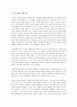 (보건영양 C형) 2016년에 전문학술지에 발표된 보건영양 관련 논문 1편을 선정하고 다음을 수행하세요. 1) 논문에 나오는 모르는 용어 정리,  2) 논문의 주요 내용 요약, 13페이지
