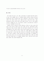 알코올중독의 개념과 원인 및 문제점과 사회에 미치는 영향 9페이지