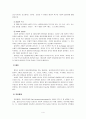 설리반의 대인관계 이론 4페이지