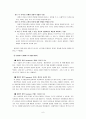 설리반의 대인관계 이론 6페이지