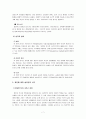설리반의 대인관계 이론 7페이지