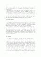 설리반의 대인관계 이론 8페이지