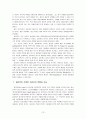 설리반의 대인관계 이론 13페이지