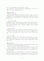 설리반의 대인관계 이론 16페이지