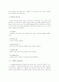 기본적인 의사소통 기술, 공감적 의사소통기술, 표현적 의사소통기술 5페이지