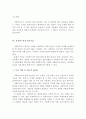 기본적인 의사소통 기술, 공감적 의사소통기술, 표현적 의사소통기술 8페이지