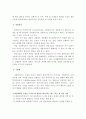 기본적인 의사소통 기술, 공감적 의사소통기술, 표현적 의사소통기술 9페이지