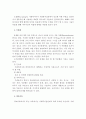기본적인 의사소통 기술, 공감적 의사소통기술, 표현적 의사소통기술 10페이지