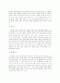 기본적인 의사소통 기술, 공감적 의사소통기술, 표현적 의사소통기술 11페이지
