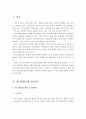 위기개입모델 이론연구 및 사례연구 2페이지