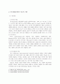 위기개입모델 이론연구 및 사례연구 4페이지