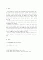 정신분열병에 관한 기초적 이론 및 사회복지측면에서의 해결방안 2페이지