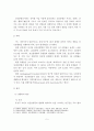 정신분열병에 관한 기초적 이론 및 사회복지측면에서의 해결방안 5페이지